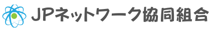 JPネットワーク協同組合・外国人雇用・技能実習・特定技能